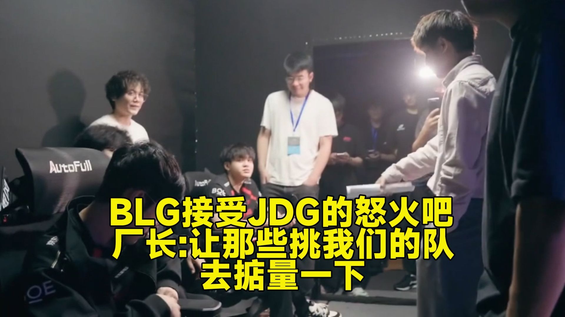 爱游戏在线-BLG险胜JDG，Bin一己之力扛起全队的简单介绍