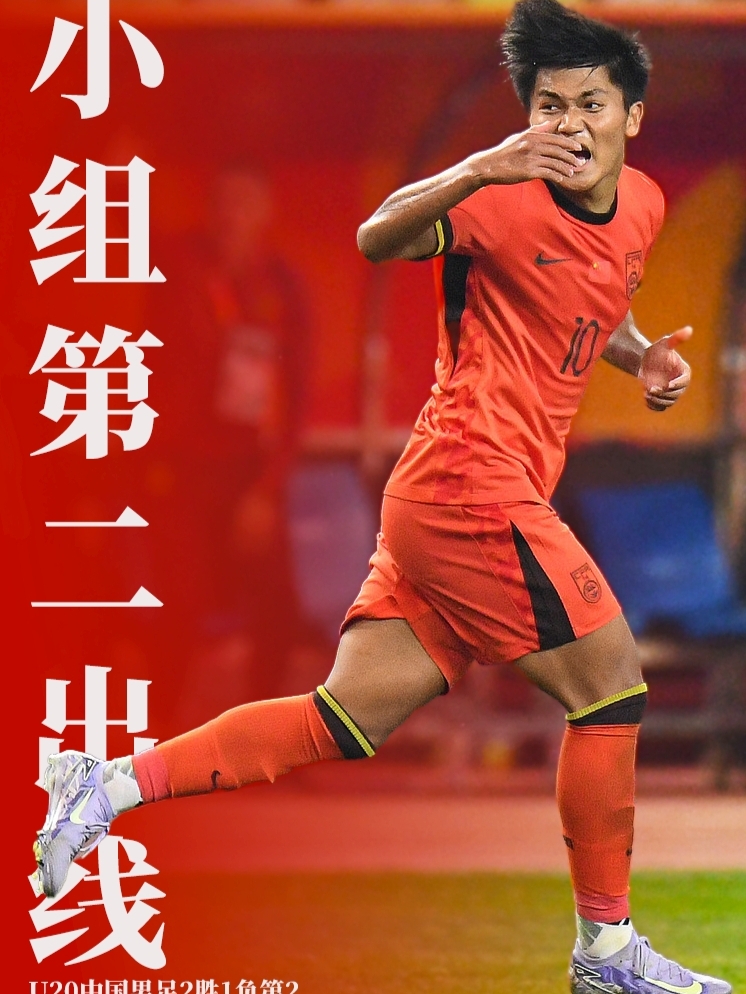 包含球队以小组第二出线，备战淘汰赛阶段的词条