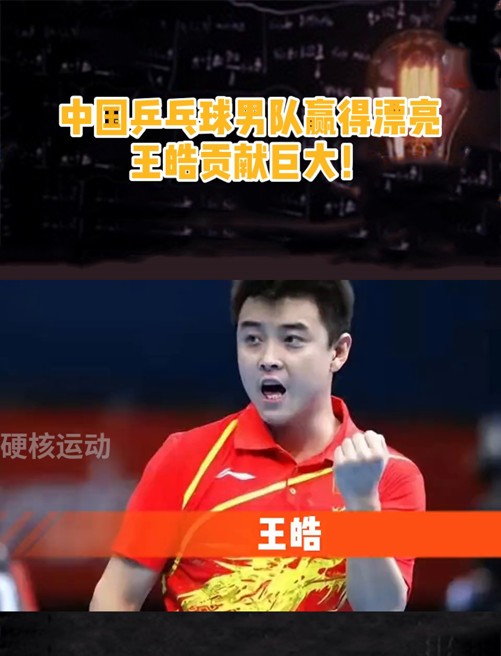 包含德国队绝杀中国队，王皓刷新纪录的词条